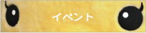 亀岡のマスコットかめまるくんもやってくるイベント