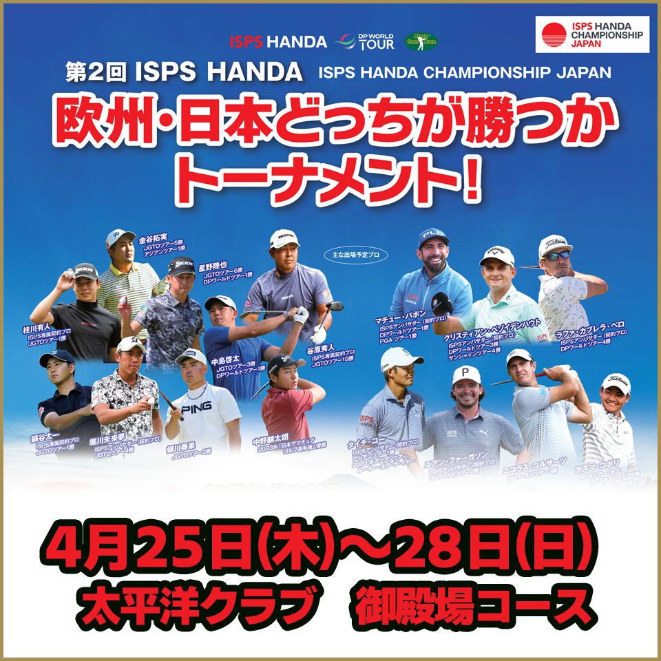 ISPA HANDA 欧州・日本どっちが勝つかトーナメント